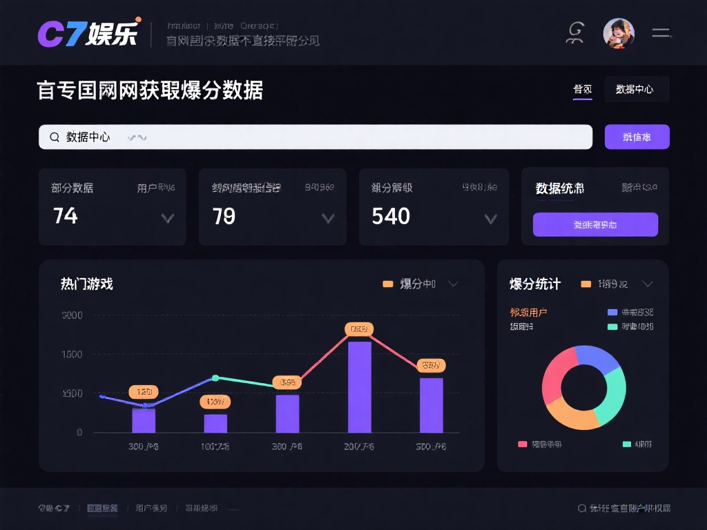 c7娱乐爆分数据在哪里查看？详细指南教你快速找到！ (c7娱乐爆分数据查看指南：快速找到详细步骤！）