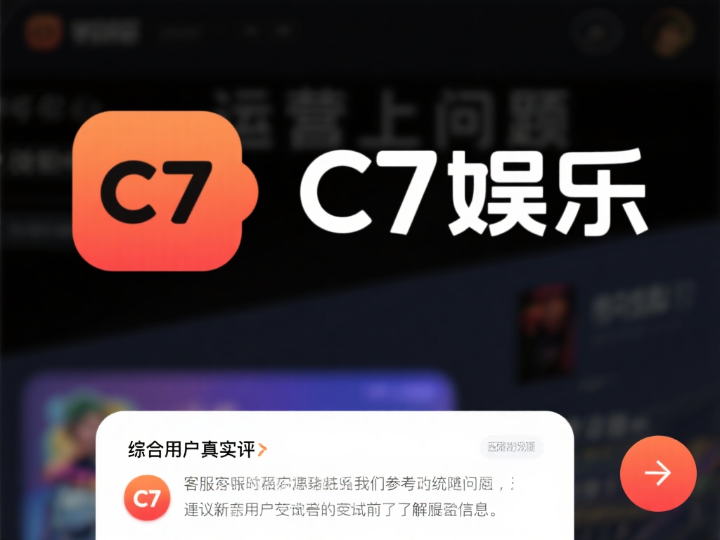 然而，也有一些用户对平台的某些服务提出质疑，比如客