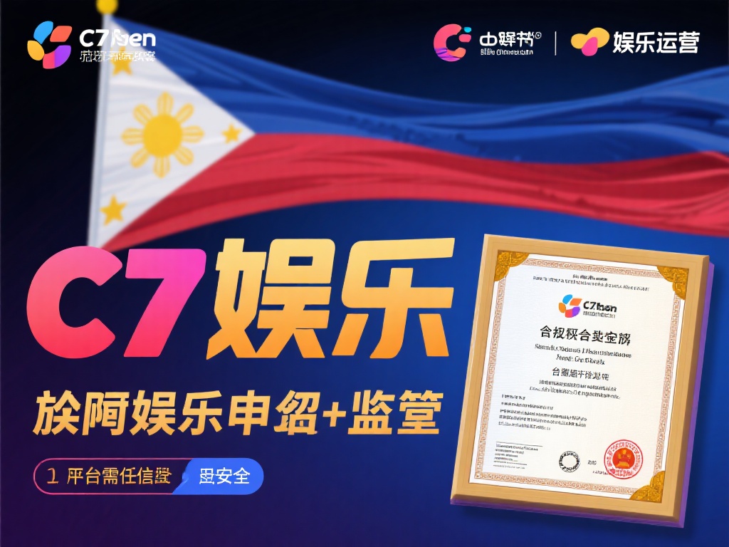 值得一提的是，菲律宾的娱乐产业受到严格监管，平台需